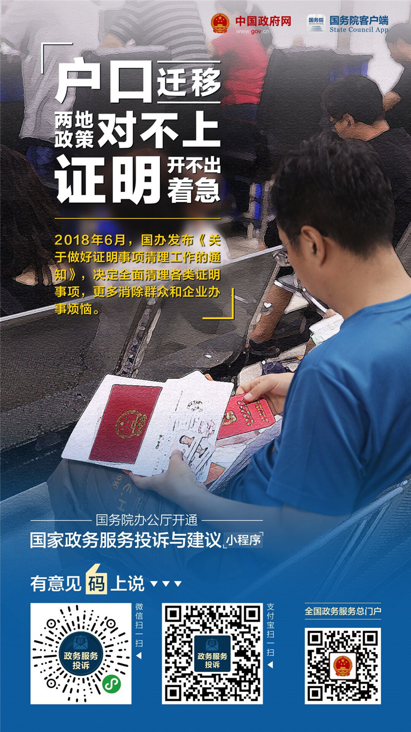 國(guó)家政務(wù)服務(wù)投訴與建議小程序上線啦！