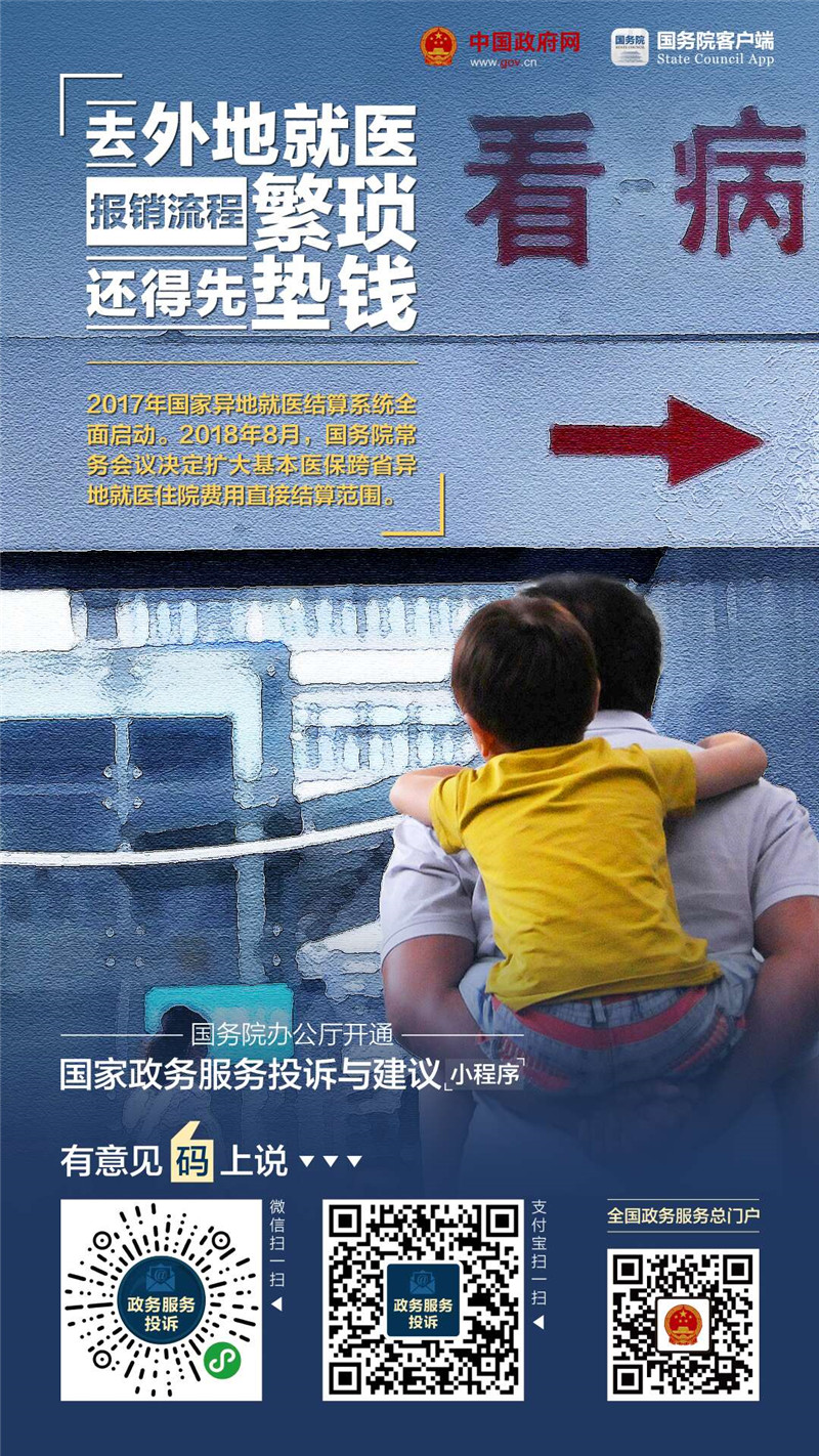 國(guó)家政務(wù)服務(wù)投訴與建議小程序上線啦！