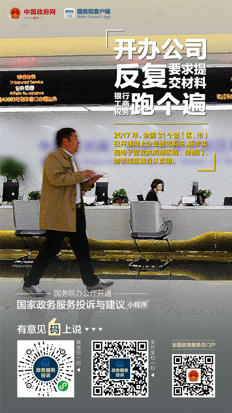 國(guó)家政務(wù)服務(wù)投訴與建議小程序上線啦！