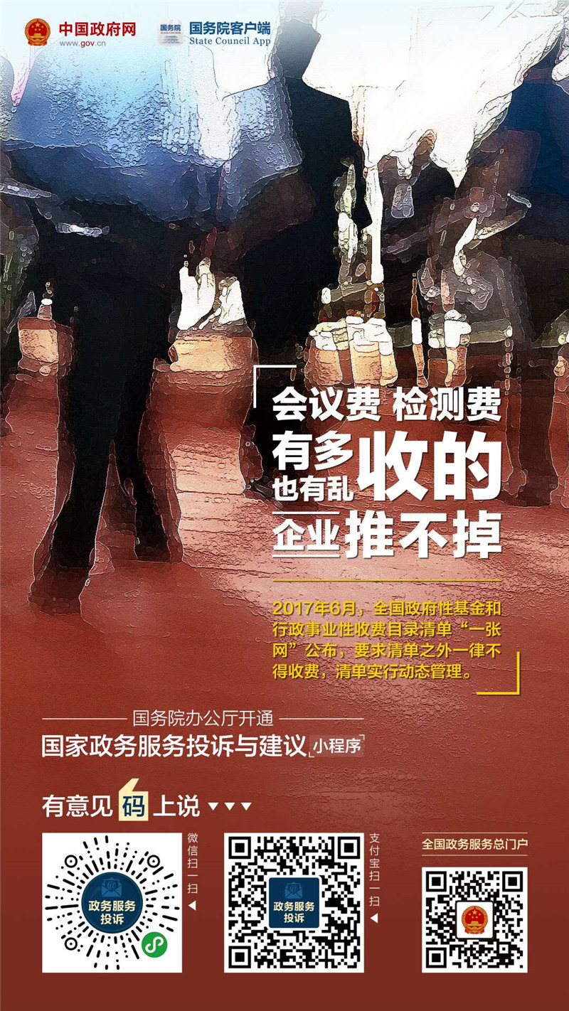 國(guó)家政務(wù)服務(wù)投訴與建議小程序上線啦！