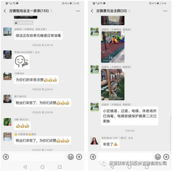 市古鎮(zhèn)投資公司物業(yè)員工奮戰(zhàn)在疫情防控一線(xiàn)