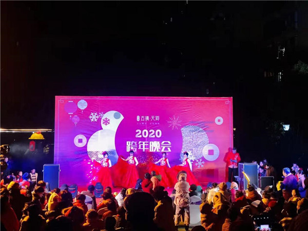“慶元旦，迎新春”——古鎮(zhèn)天御跨年晚會(huì)活動(dòng)圓滿落幕