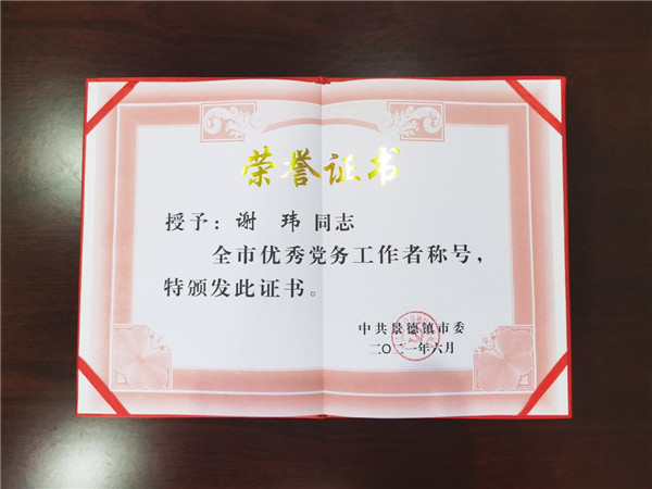 喜報！御窯景巷黨支部榮獲先進(jìn)基層黨組織等榮獲稱號