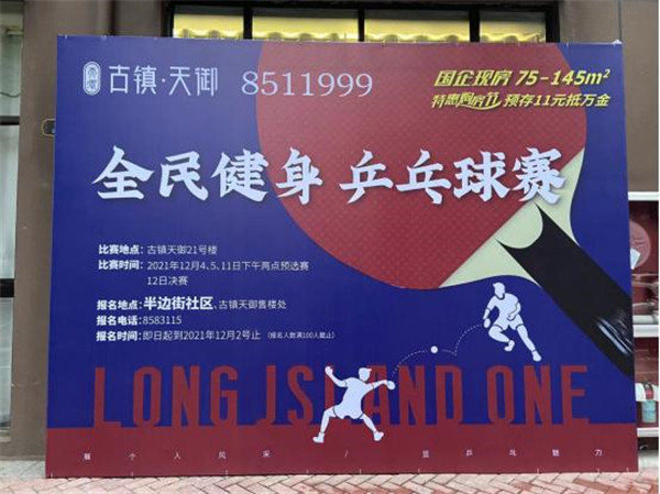全民健身，快樂運動——“古鎮(zhèn)天御杯”社區(qū)乒乓球賽圓滿落幕