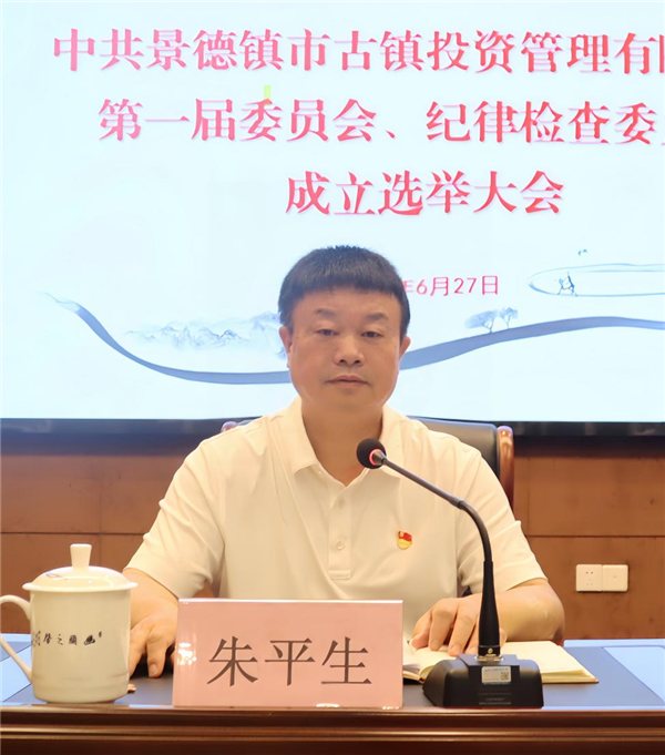 市古鎮(zhèn)投資公司黨委、紀委成立選舉大會順利召開