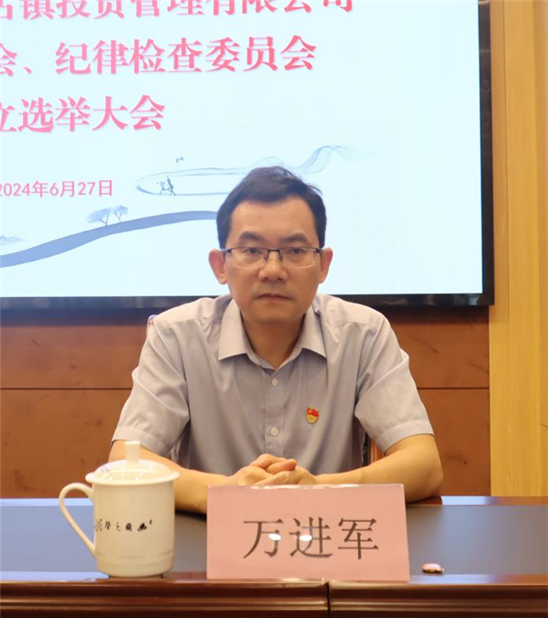 市古鎮(zhèn)投資公司黨委、紀委成立選舉大會順利召開