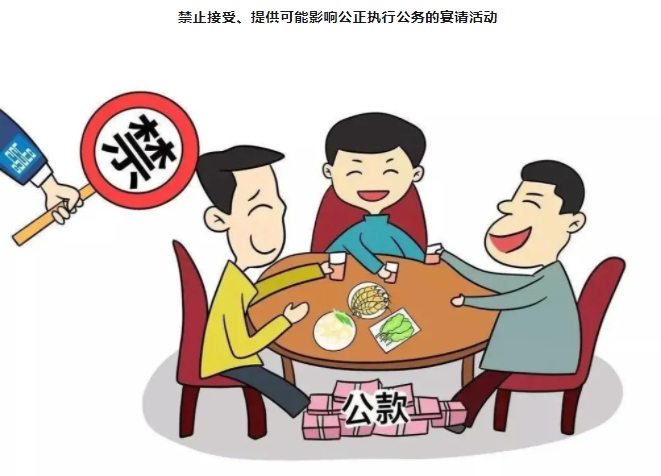 紀(jì)法小課堂開課啦！參加飯局，小心“出局”