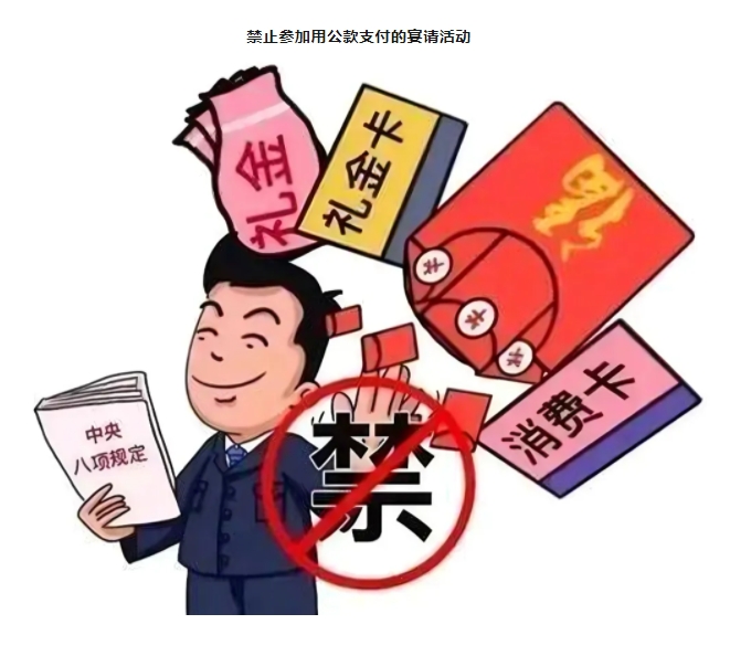 紀(jì)法小課堂開課啦！參加飯局，小心“出局”