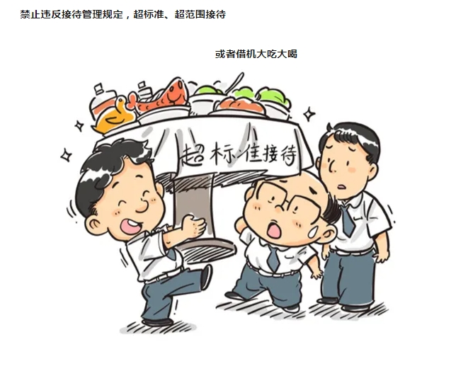 紀(jì)法小課堂開課啦！參加飯局，小心“出局”