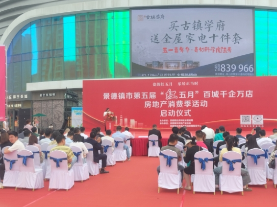 市古鎮(zhèn)投資公司助力景德鎮(zhèn)市第五屆“紅五月